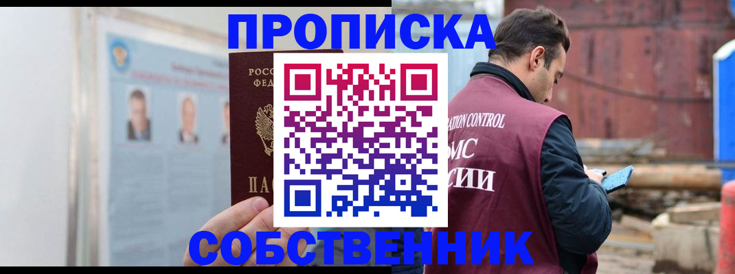 прописка для работы в Назрани