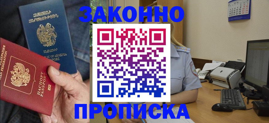 временная прописка в Назрани